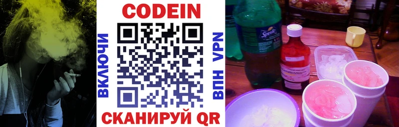Кодеин напиток Lean (лин)  Заволжск 